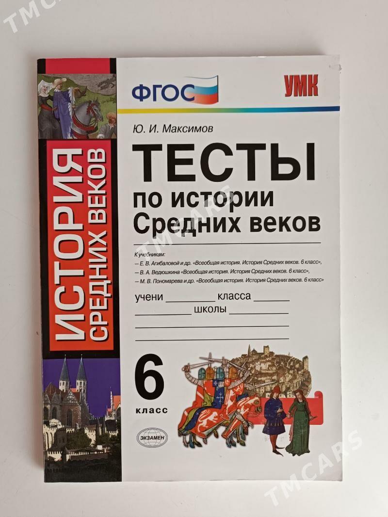 книги для 6 класса - Aşgabat - img 3