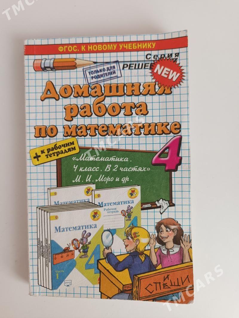книги для 6 класса - Aşgabat - img 8