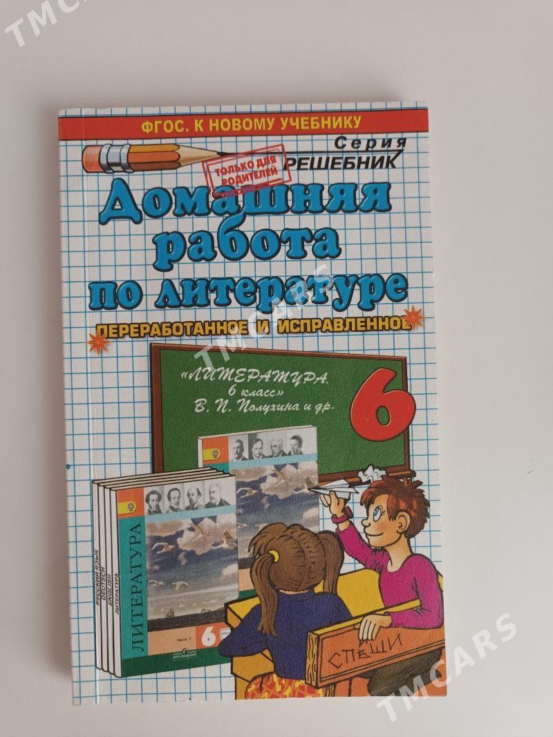 книги для 6 класса - Aşgabat - img 6