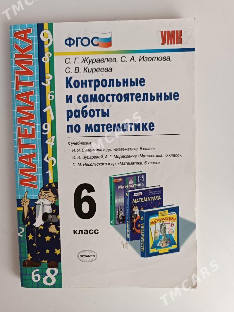 книги для 6 класса - Aşgabat - img 9