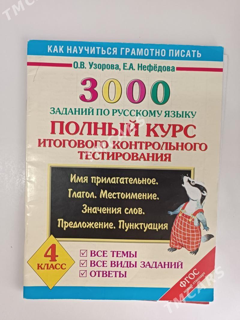 книги для 4 класса - Ашхабад - img 2