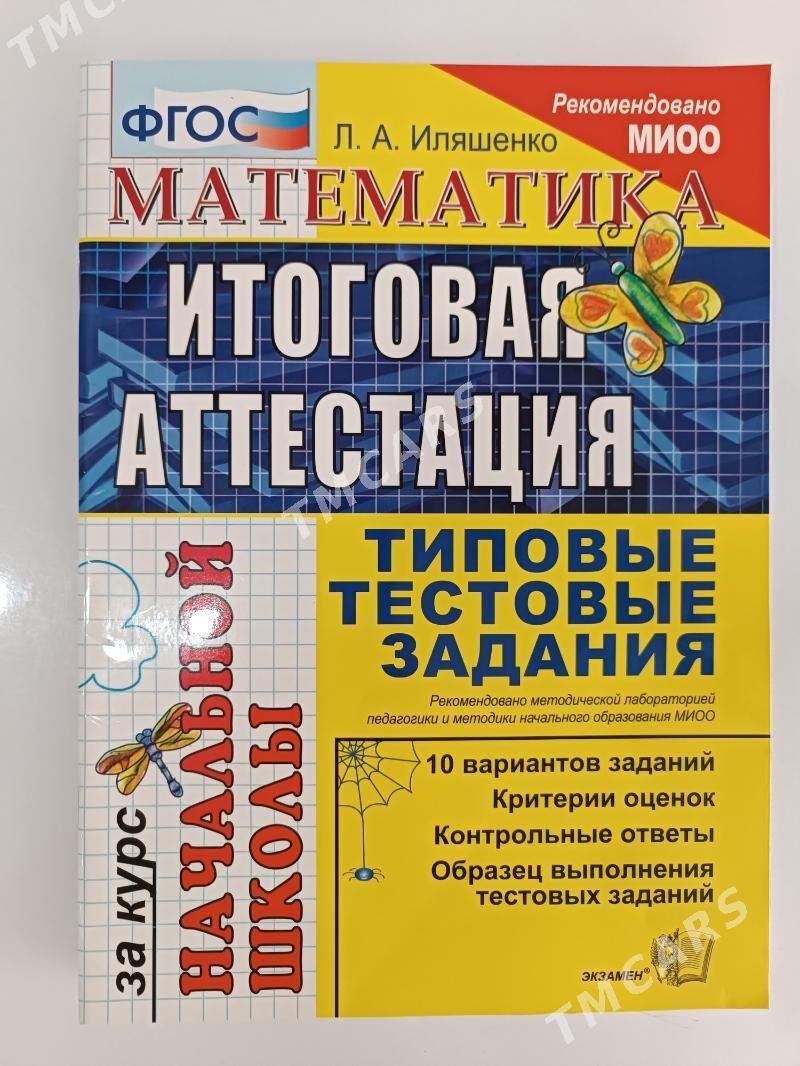 книги для 4 класса - Ашхабад - img 4