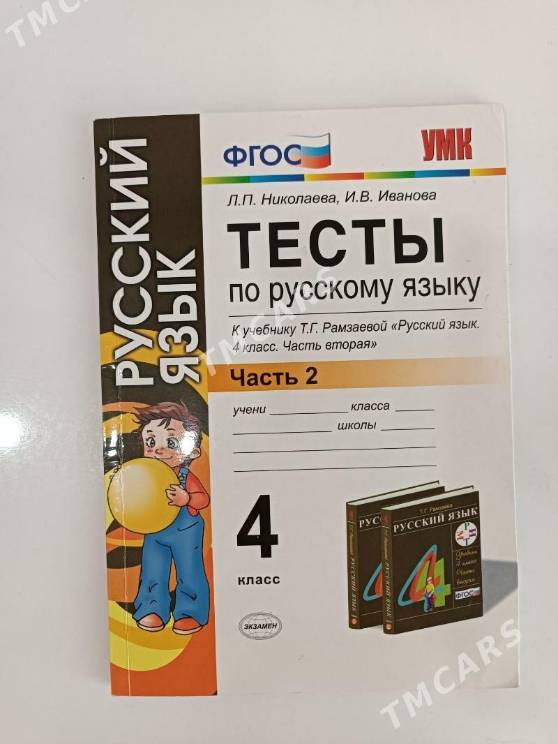 книги для 4 класса - Ашхабад - img 3