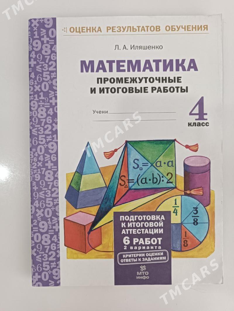книги для 4 класса - Ашхабад - img 5