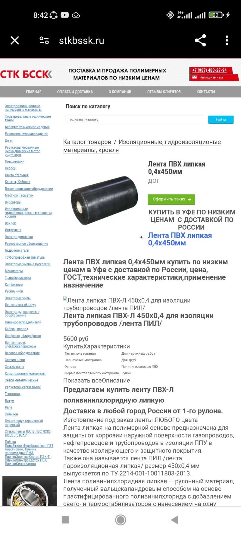 ПВХ изолента lenta - Mary - img 2