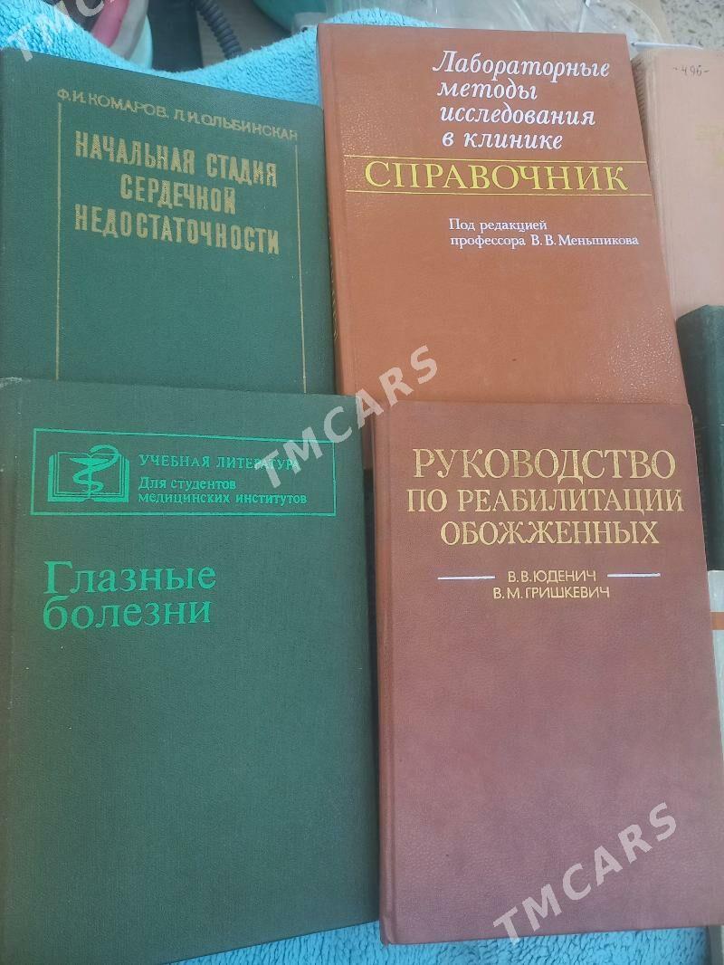 КНИГИ МЕДИЦИНСКИЕ - Mary - img 5