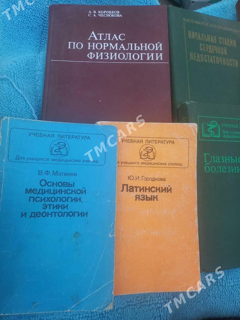 КНИГИ МЕДИЦИНСКИЕ - Mary - img 2