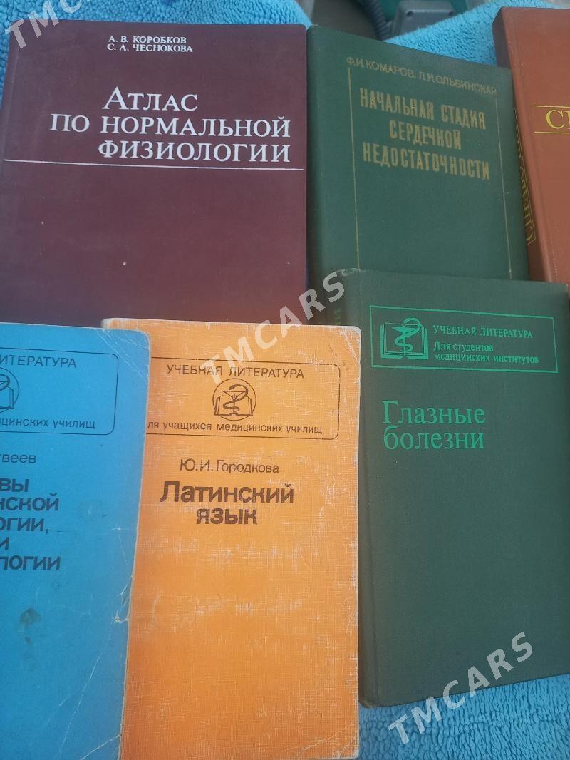 КНИГИ МЕДИЦИНСКИЕ - Mary - img 4