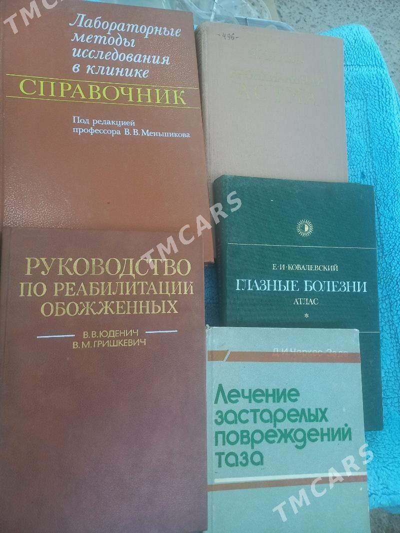 КНИГИ МЕДИЦИНСКИЕ - Mary - img 3