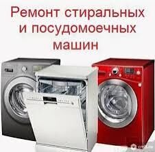 РЕМОНТ БЫТОВОЙ ТЕХНИКИ ПОСУДА МОЙКА ЭЛЕКТРОПЛИТА КОФЕВАРКА ТЕЛЕВИЗОР МИКРОВОЛНОВКА БЕГОВАЯ ДОРОЖКА ПЕЧКИ МАСТЕР СЕРВИС Pasudamoyka KOFEMASYN ELEKTRA PLITA TELEVIZOR MIKROVOLNOVKA BEGEAWOY DARJKA DHOWFKA USSA REMONT SERVIS  - Aşgabat - img 2