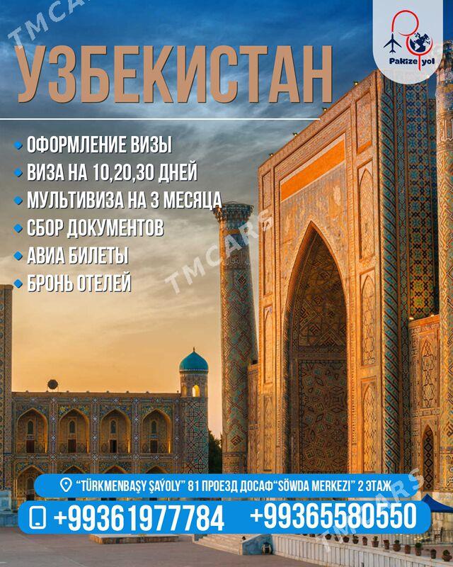 Wiza hyzmatlary - Ашхабад - img 9