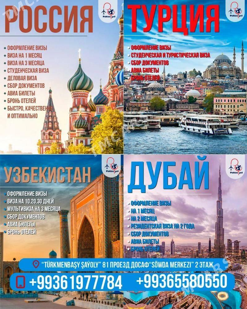 Wiza hyzmatlary - Ашхабад - img 4