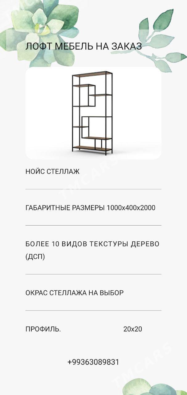 LOFT MEBEL ZAKAZ/ЛОФТ МЕБЕЛЬ - Aşgabat - img 5