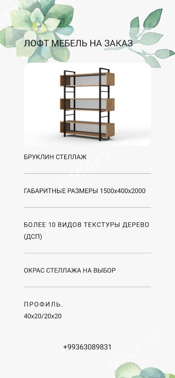 LOFT MEBEL ZAKAZ/ЛОФТ МЕБЕЛЬ - Aşgabat - img 3
