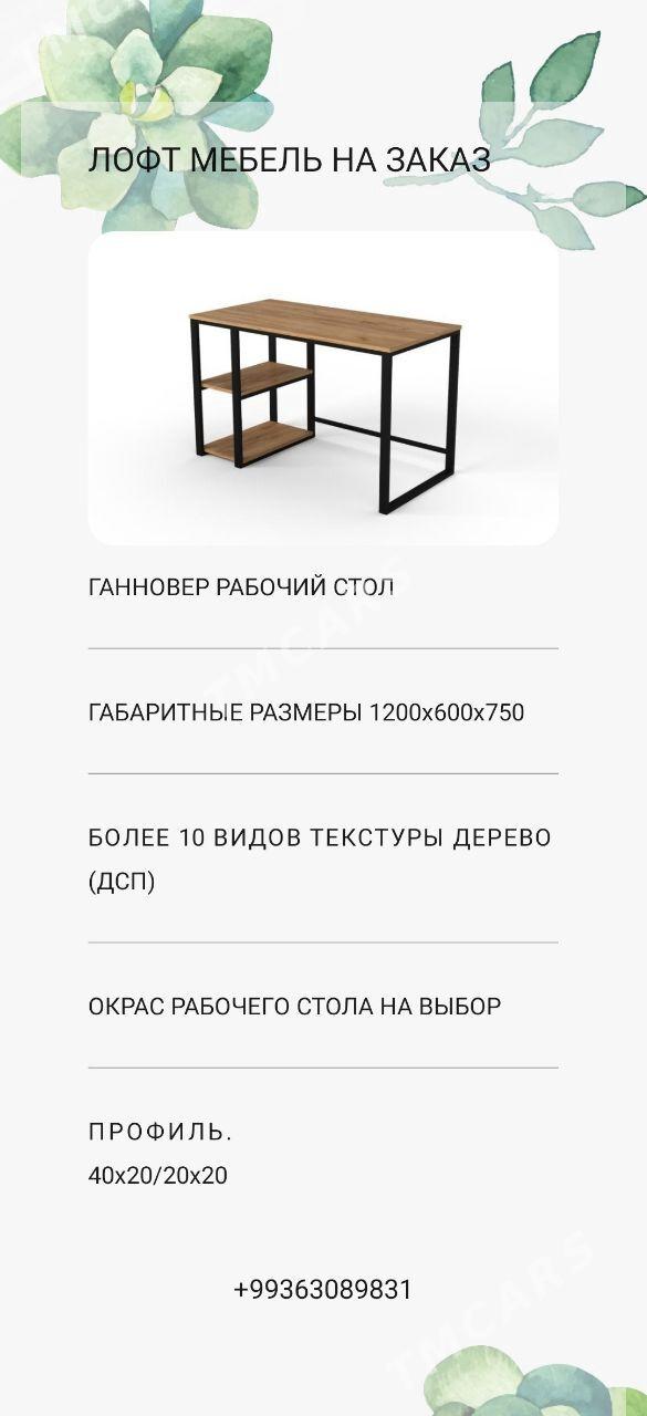 LOFT MEBEL ZAKAZ/ЛОФТ МЕБЕЛЬ - Aşgabat - img 7