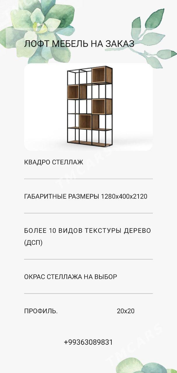 LOFT MEBEL ZAKAZ/ЛОФТ МЕБЕЛЬ - Aşgabat - img 4