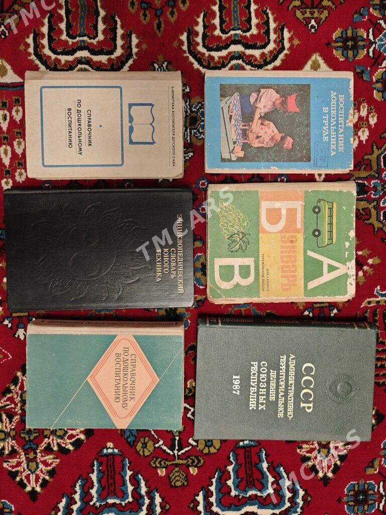 распродажа книг! - Ашхабад - img 2