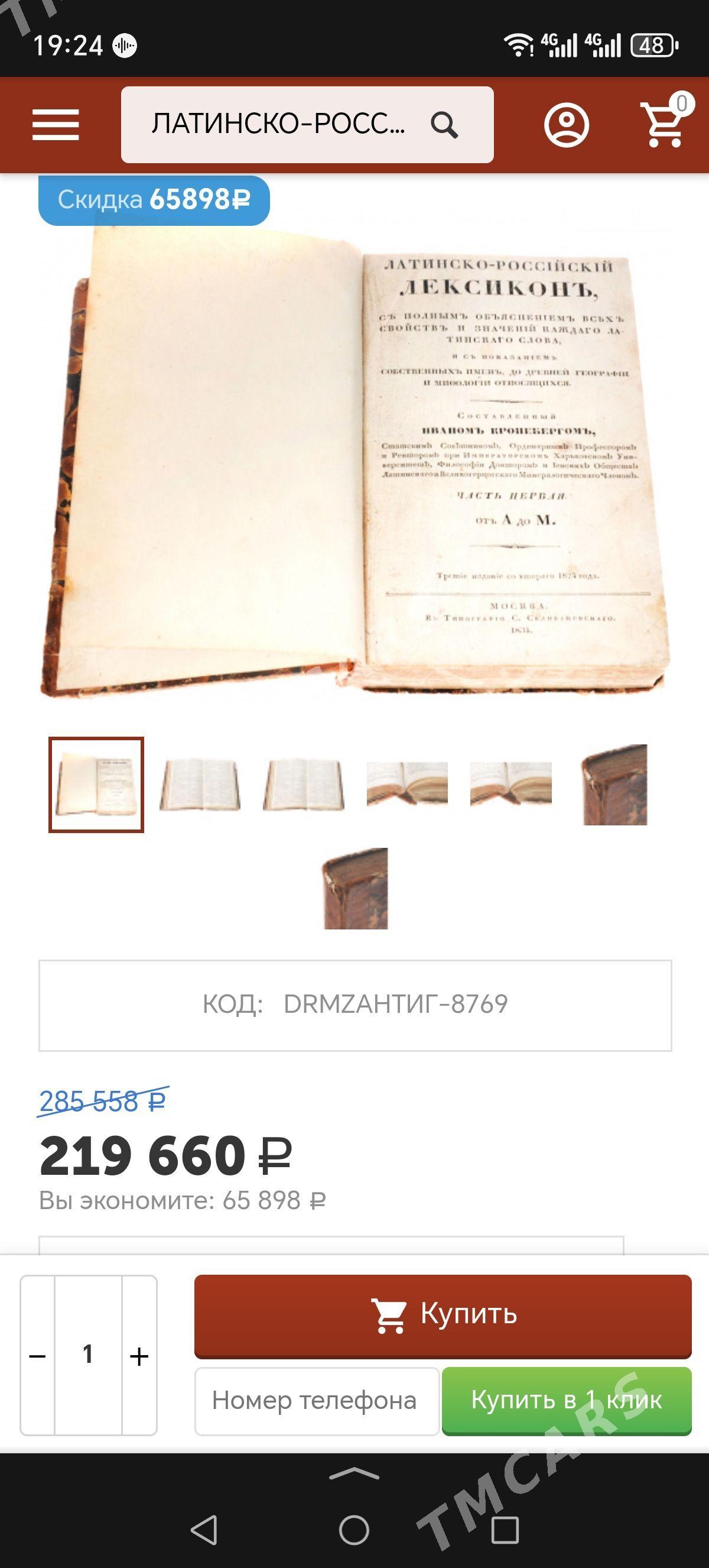 книга kitap - Ашхабад - img 10