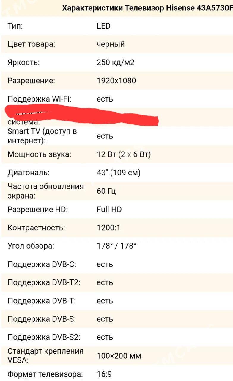 TV HISENSE TV - Мир 7 - img 6