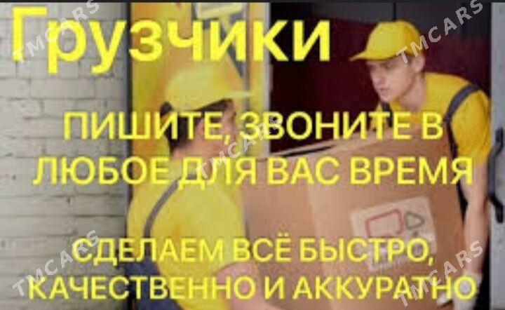 Мы грузчики .Biz ýükçiler - Ашхабад - img 8