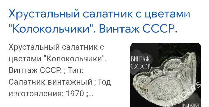 ХРУСТАЛЬ САЛАТНИЦЫ - Türkmenabat - img 1