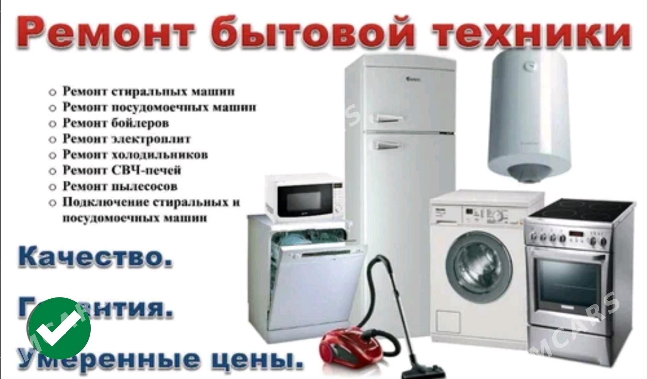 Ремонт Бытовой техники - Ашхабад - img 4