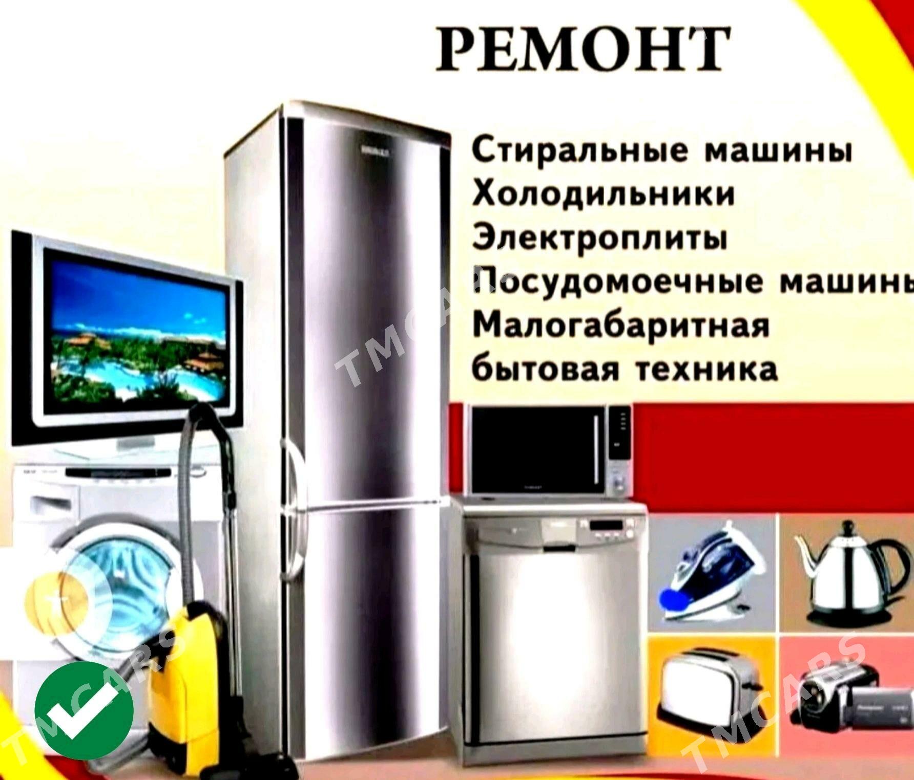 Ремонт Бытовой техники - Ашхабад - img 2
