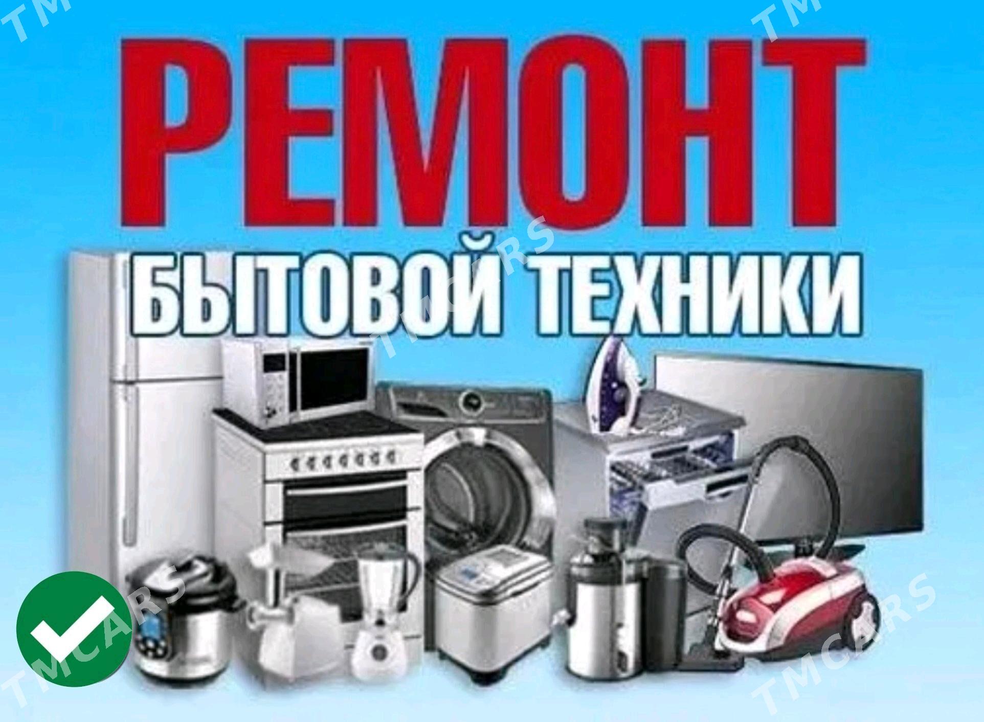 Ремонт Бытовой техники - Ашхабад - img 3