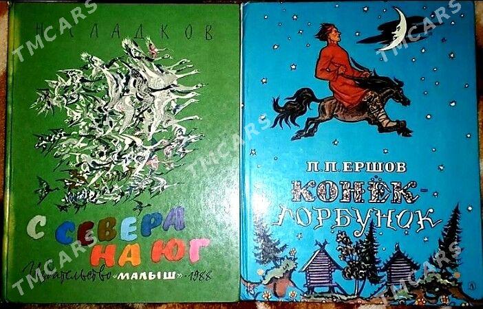 учебники,книги для детей,kitap - Ашхабад - img 2