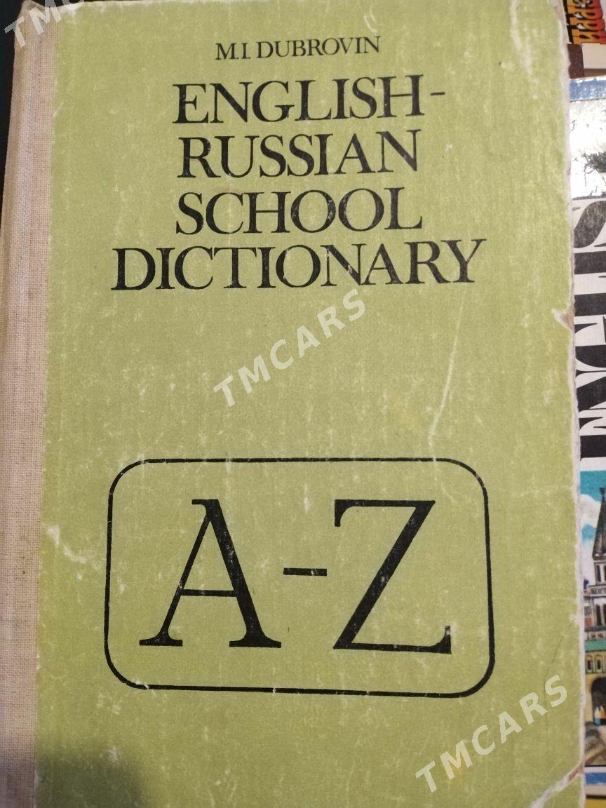 Английский книга - Ашхабад - img 2
