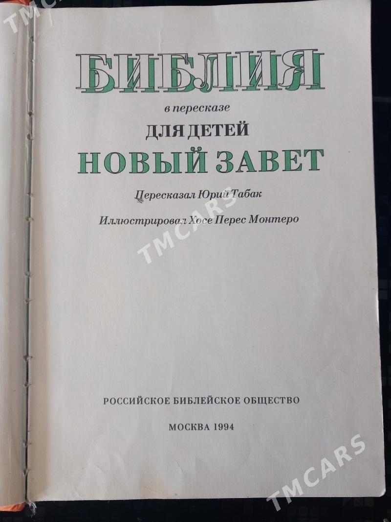 Книга Библия для детей. - Бузмеин ГРЭС - img 2