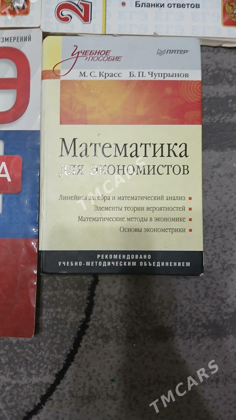 книги Егэ Огэ - 11 мкр - img 3