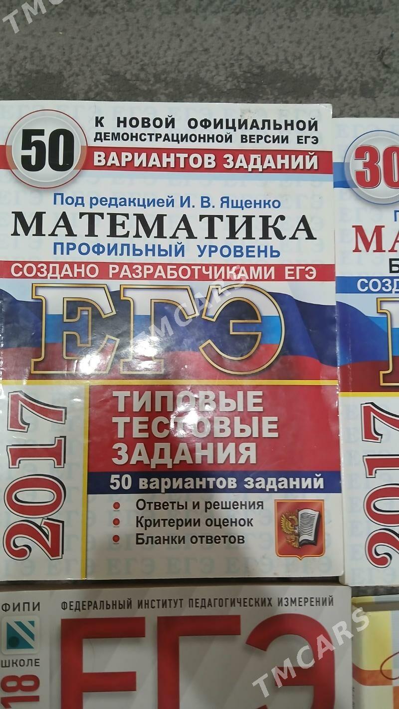книги Егэ Огэ - 11 мкр - img 7