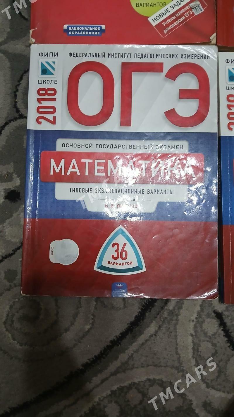 книги Егэ Огэ - 11 мкр - img 5