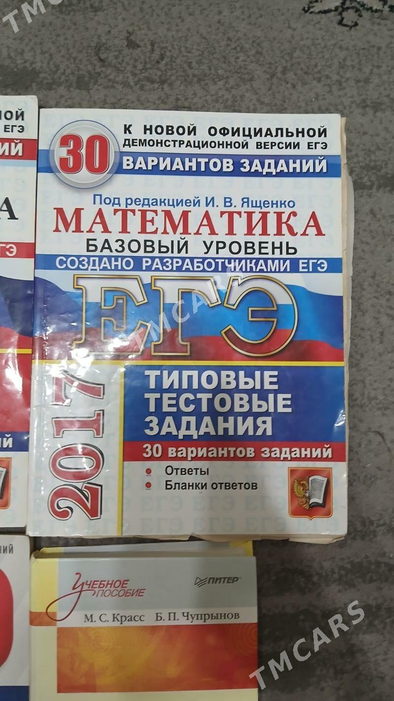 книги Егэ Огэ - 11 мкр - img 6