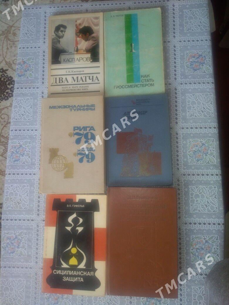 Книги шахматные - Мир 8 - img 1