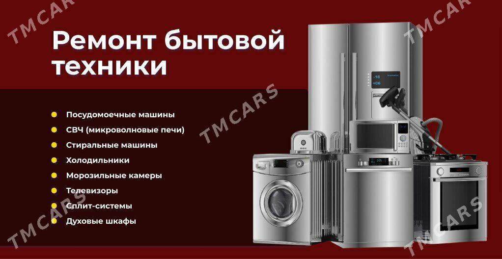 Ремонт бытовой техники - Туркменбаши - img 3