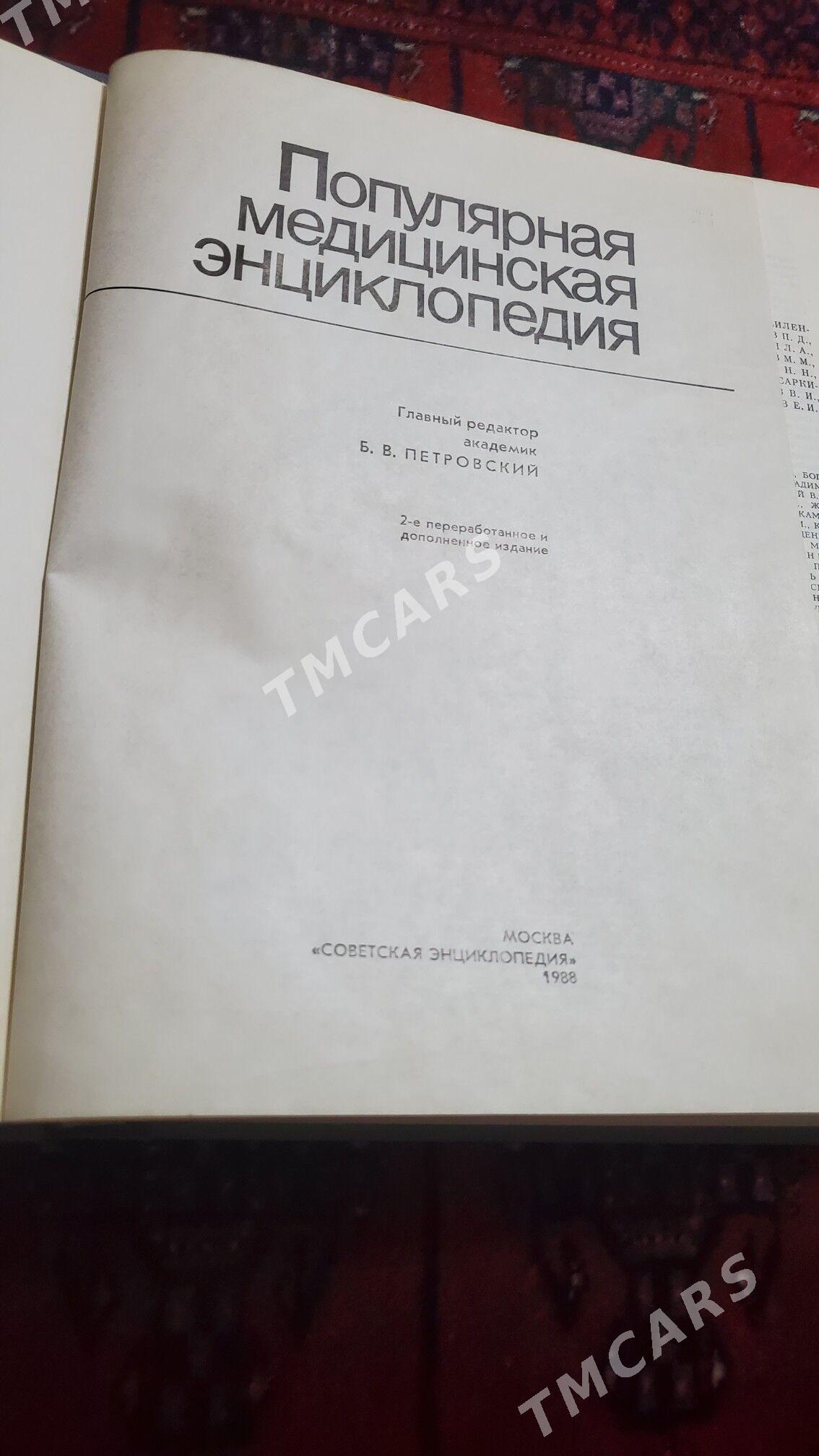 kitap книга медицинская советс - Aşgabat - img 3
