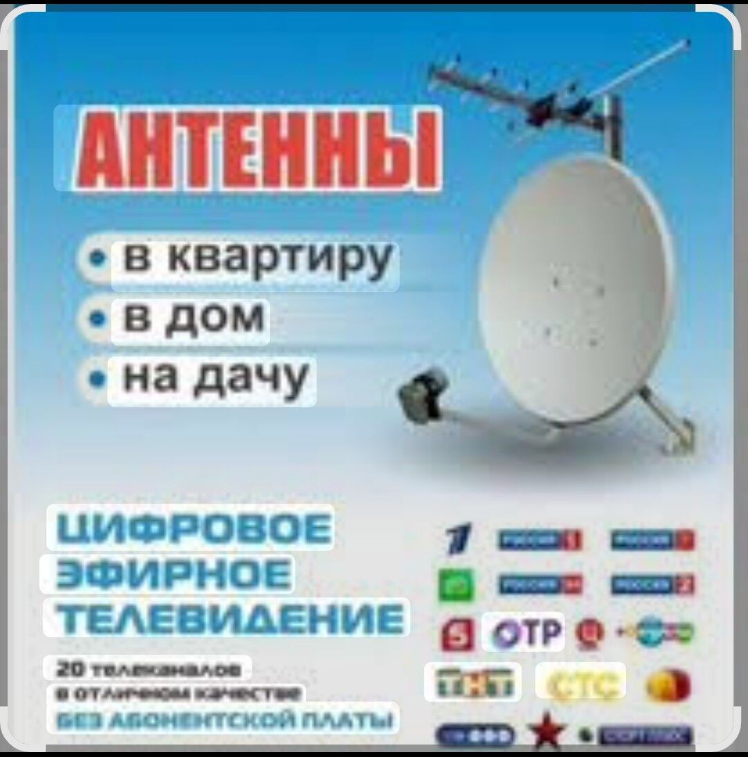 УСТАНОВКА И НАСТРОЙКА АНТЕННЫ - Ашхабад - img 3