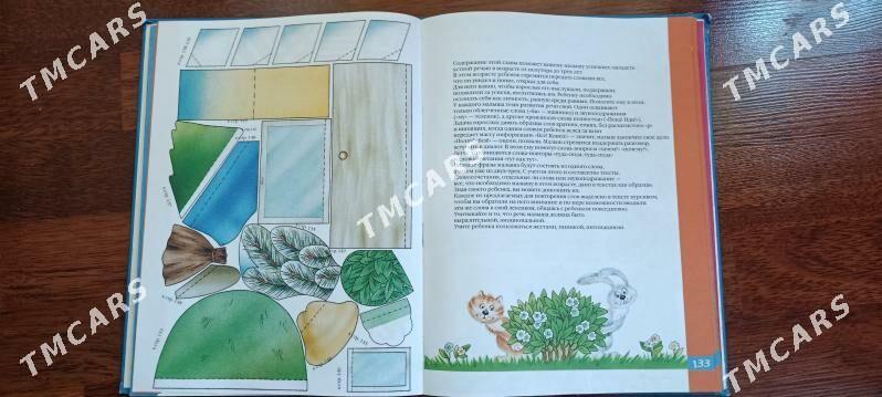 КНИГА ДЛЯ МАЛЫШЕЙ - Aşgabat - img 4