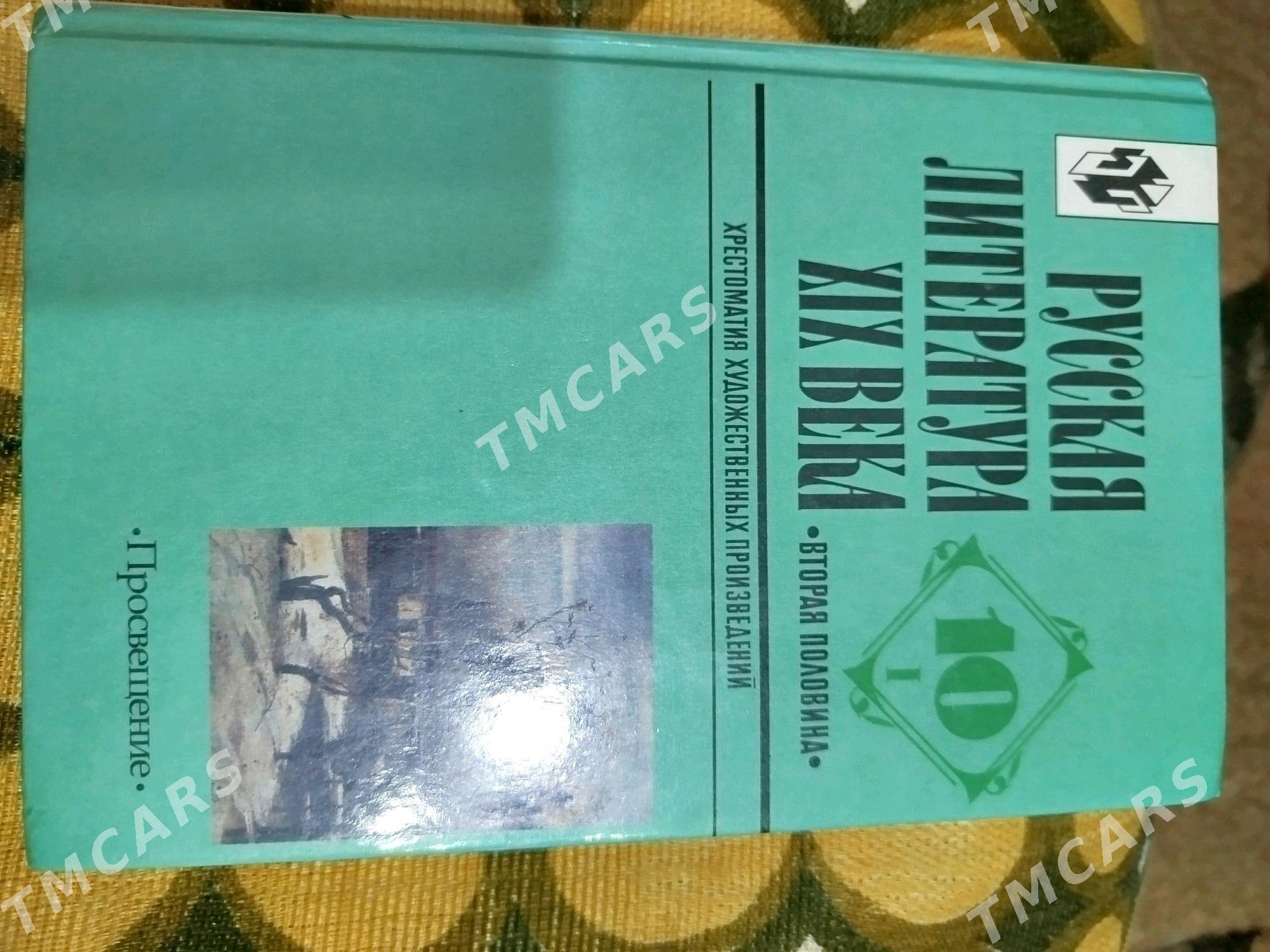 Книги. - Туркменабат - img 3