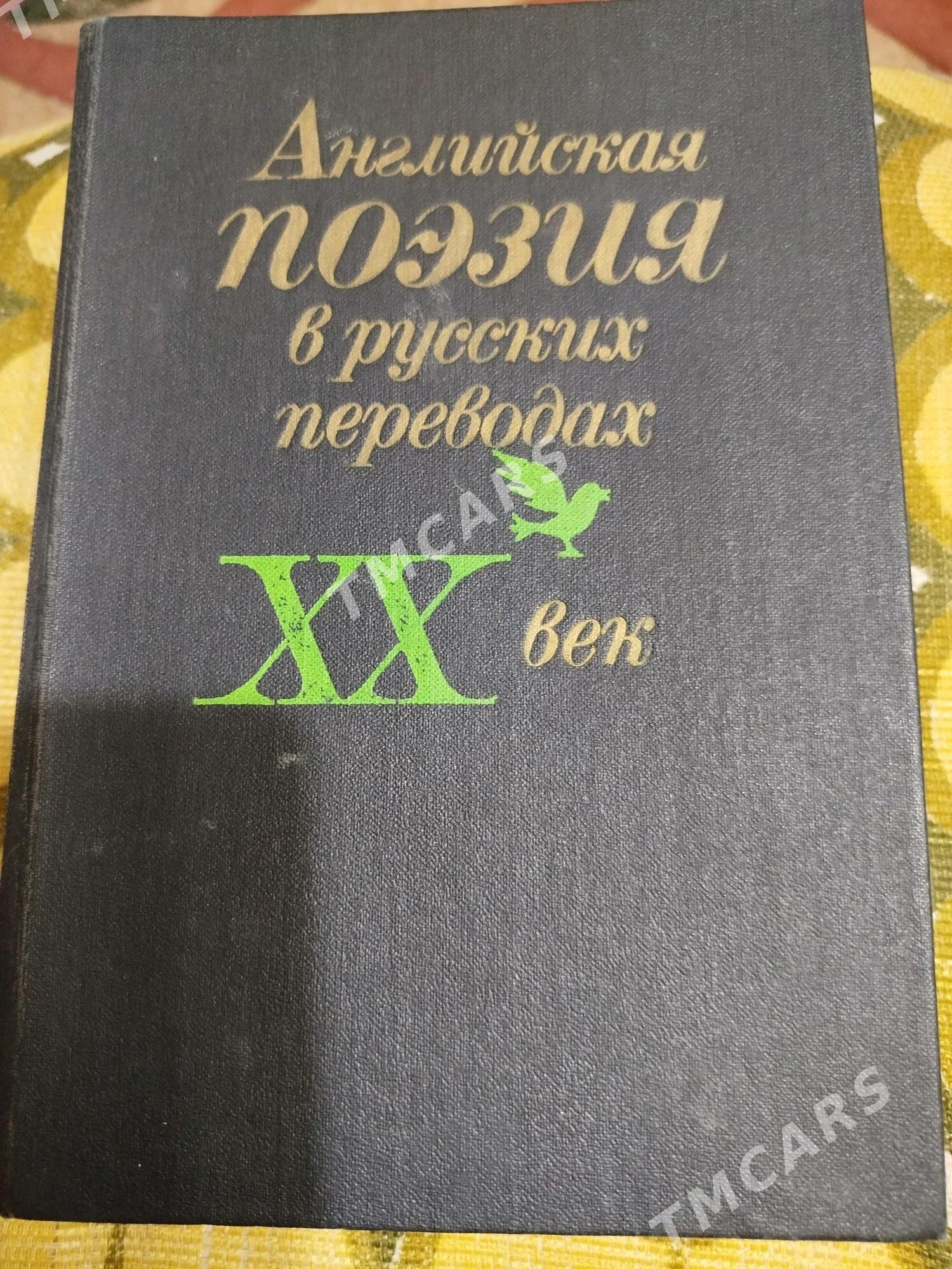 Книги. - Туркменабат - img 2