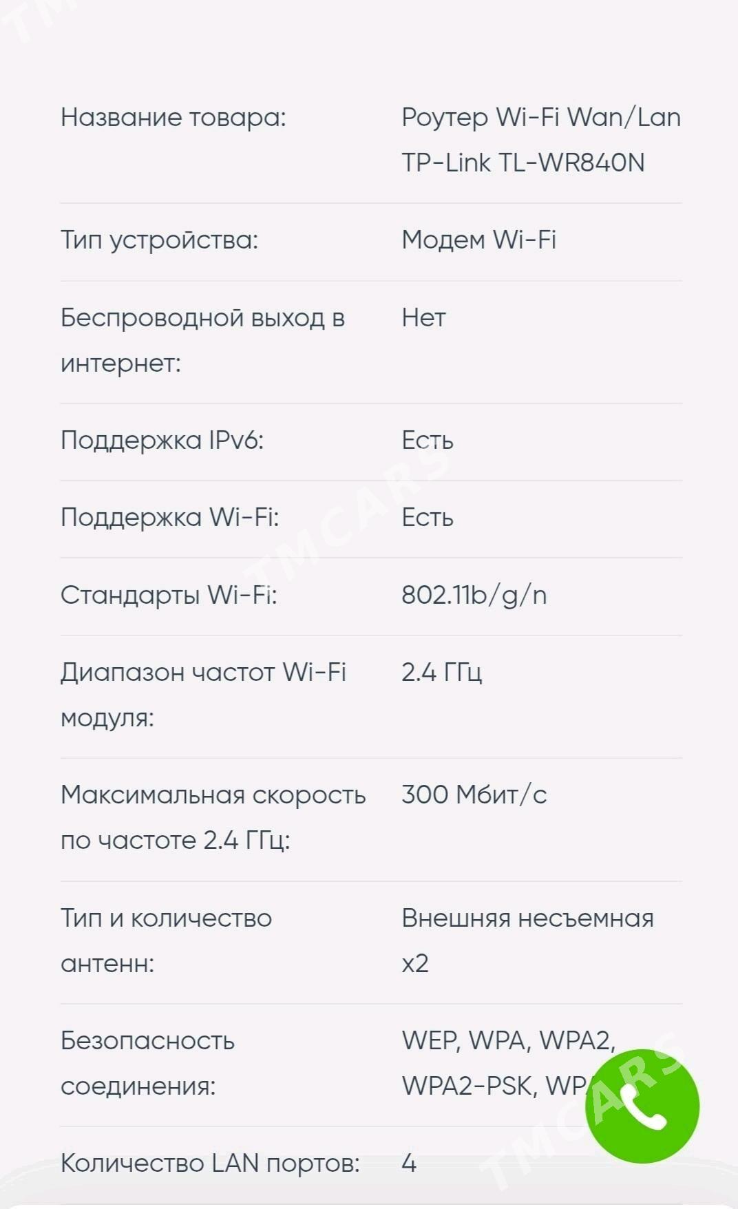 Router/Роутер tp-link wr840n - Köneürgenç - img 4