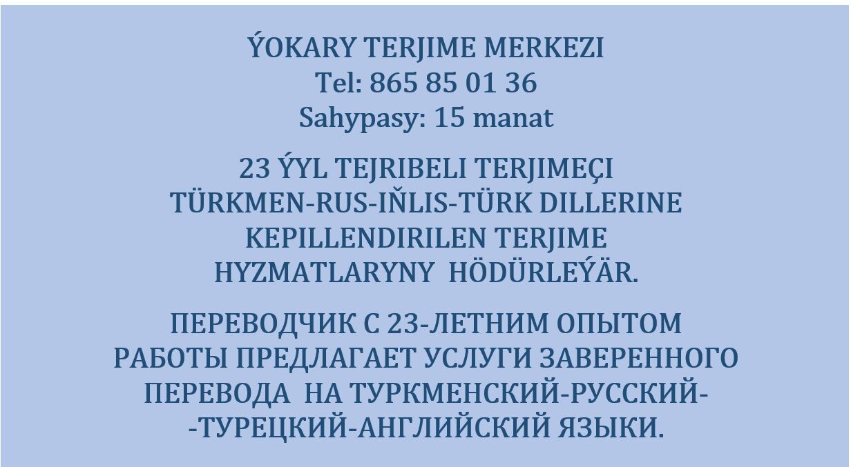 TERJIME MERKEZI / ЦЕНТР ПЕРЕВОДОВ 87 - Aşgabat - img 1
