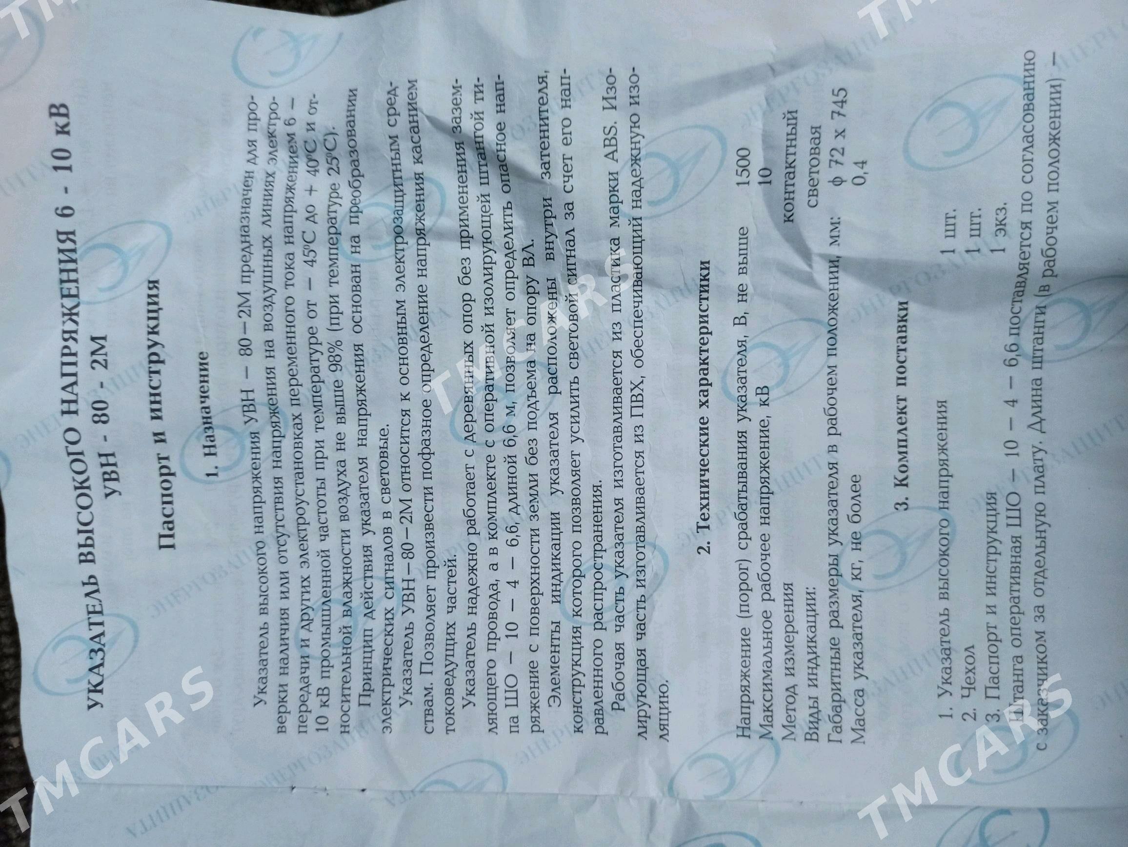 UWN увн 6-10 кВ - Айтакова (ул. Огузхана) - img 2