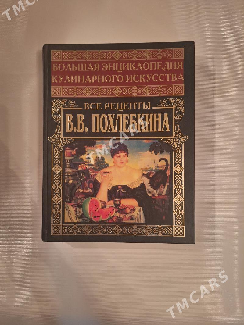 КНИГИ - Ашхабад - img 5