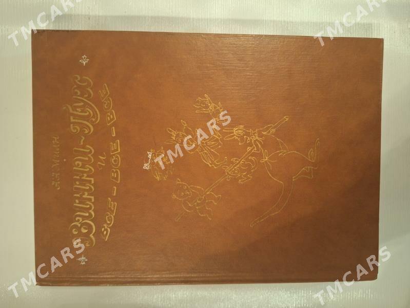 КНИГИ - Ашхабад - img 2