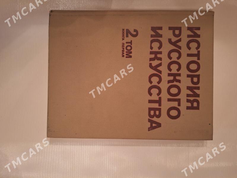 РАЗНЫЕ КНИГИ - Ашхабад - img 7