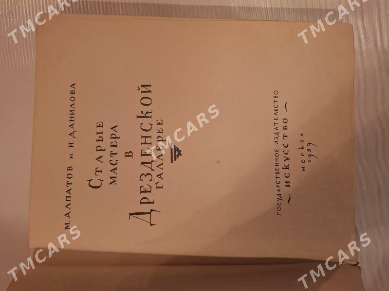 КНИГИ ИСКУССТВО - Ашхабад - img 5