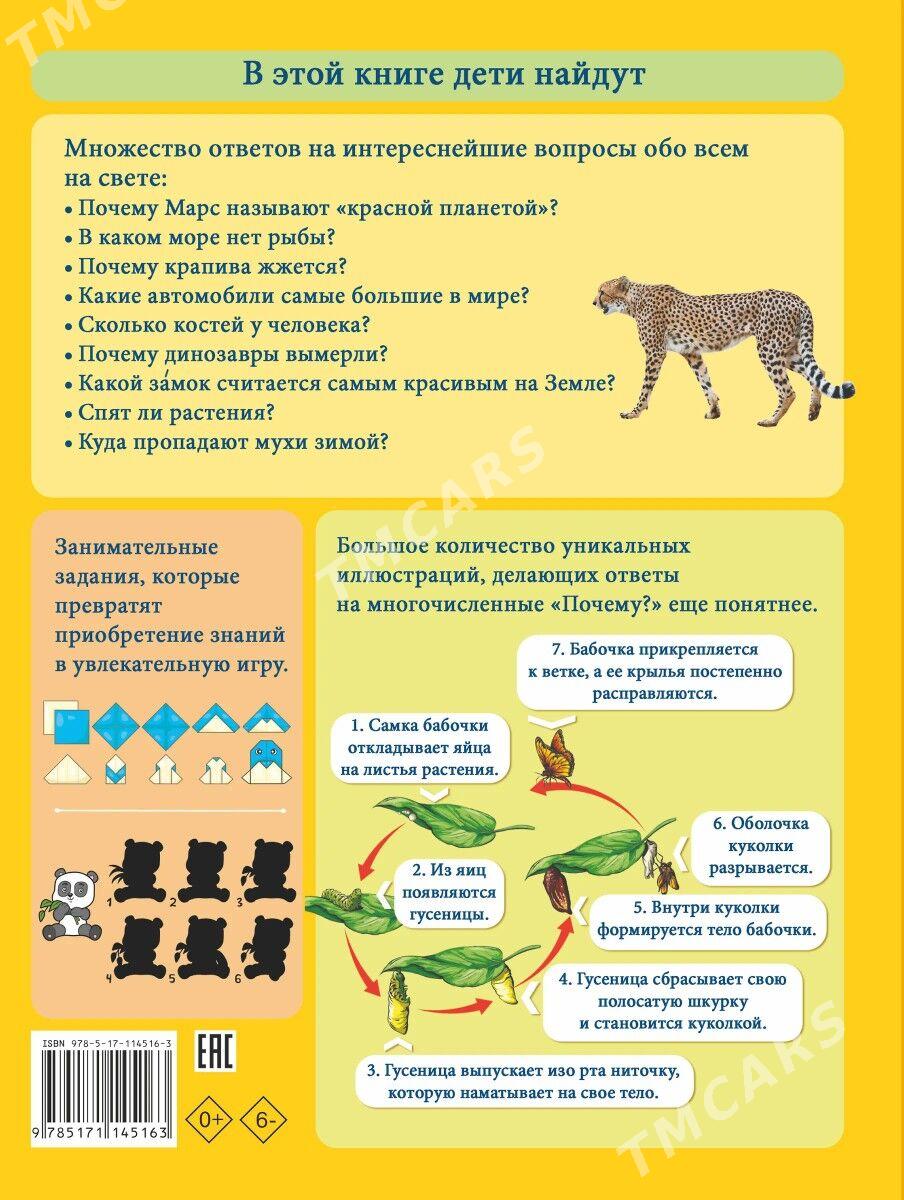 ЭНЦИКЛОПЕДИЯ ДЕТСКАЯ.(çagalar - Ашхабад - img 7